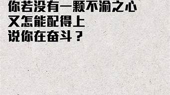 人生格言简短霸气_人生格言100句经典短