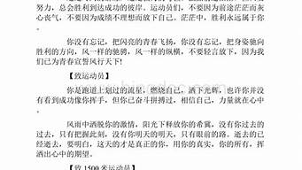 运动会投稿大全_运动会投稿大全20字左右