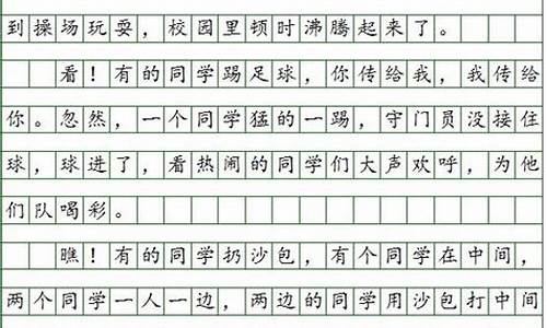 日记三年级300字左右_日记三年级300