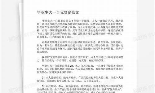 大一自我鉴定_大一自我鉴定800字大学生