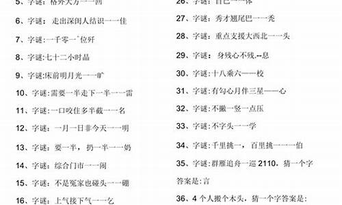 100个小学生猜字谜大全及答案_100个