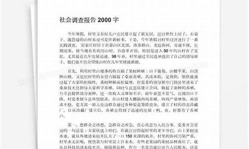 社会调查报告2000字 大学生_社会调查