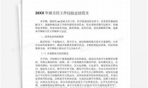 班主任工作经验总结材料_班主任工作经验总