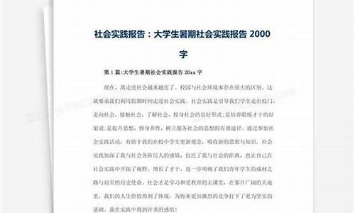 社会实践论文报告3000字_社会实践论文