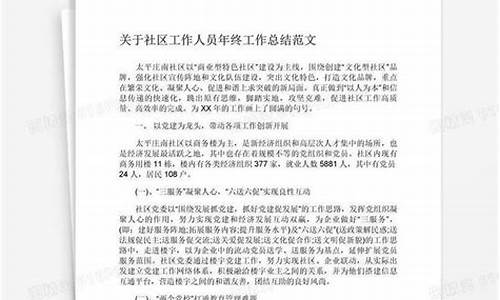 社区个人工作总结范文_社区个人工作总结范