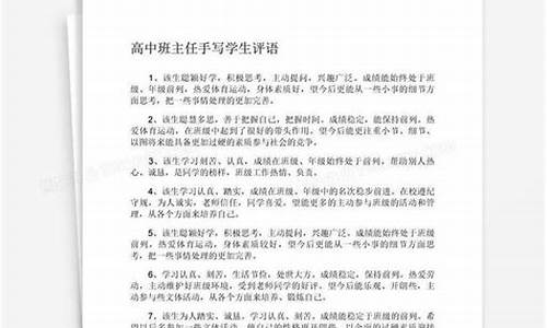 班主任鉴定评语_班主任鉴定评语100字