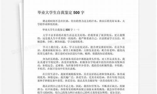 大学生自我鉴定1500字左右_大学生自我