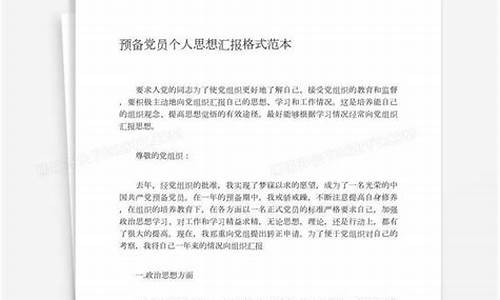 个人思想汇报材料_教师个人思想汇报材料