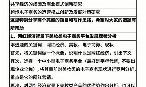 电子商务毕业论文选题_电子商务毕业论文选