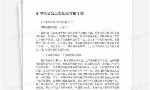 班主任家长会发言稿范文_班主任家长会发言