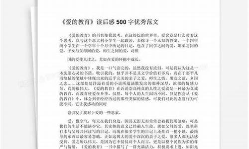 爱的教育读后感400_爱的教育读后感40