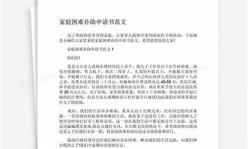 家庭困难救助申请书_家庭困难救助申请书大