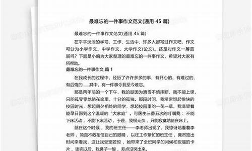 一件难忘的事_一件难忘的事作文300字三