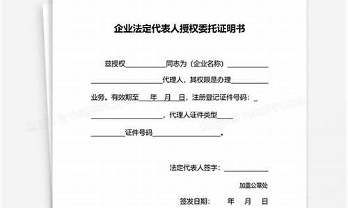 法定代表人授权委托书范本_法定代表人授权