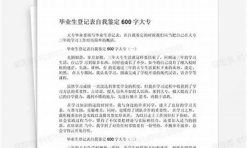 毕业生自我鉴定600字_毕业生自我鉴定6