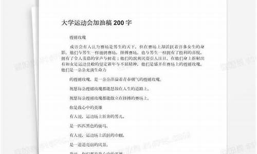 校运会加油稿30字左右