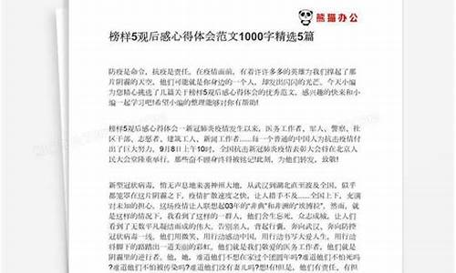 榜样5心得体会300字_榜样5心得体会3