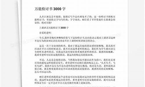 检讨书3000字_检讨书3000字万能检