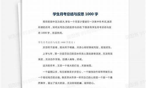 月考反思总结_月考反思总结800字