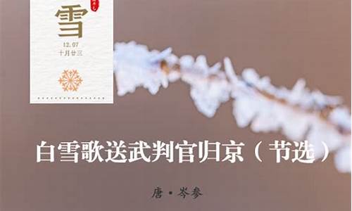 春天下雪的诗句_形容春天下雪的诗句