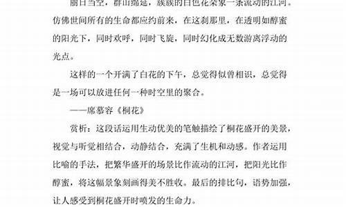 散文摘抄赏析及文章