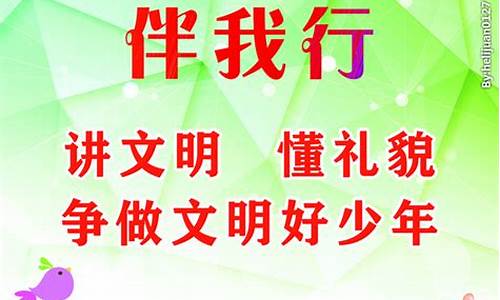 文明礼仪伴我行顺口溜_文明礼仪伴我行顺口