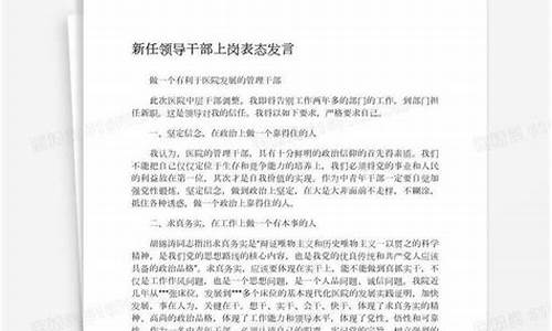 新任干部表态发言简短_新任干部表态发言简