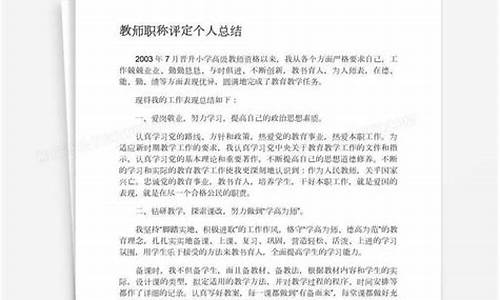 教师职称评定个人工作总结_教师职称评定个