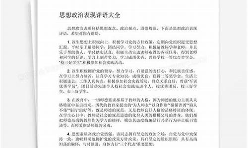 政治思想上的自我评价_大学生在政治思想上