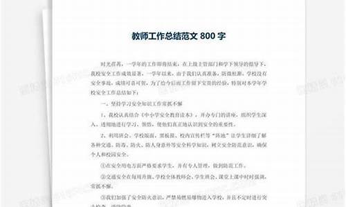 教师工作总结3000字_教师工作总结30