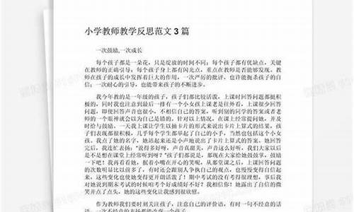 教学反思范文大全简短_道法课教学反思范文