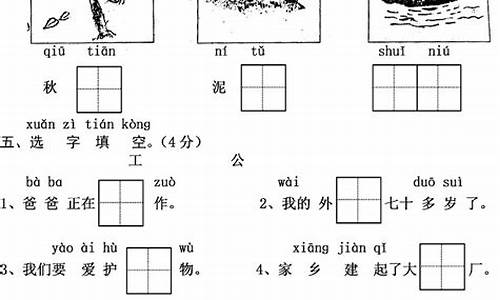 小学一年级语文上册试卷题