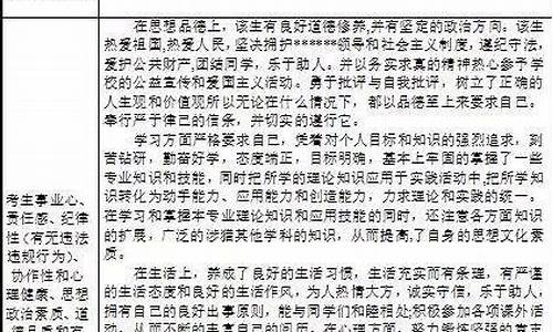 政审表现实表现50字_政审表现实表现50