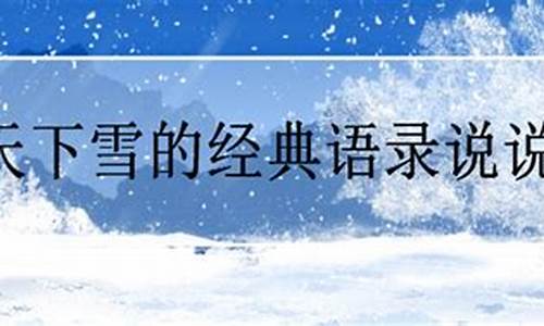 五月下雪的经典语录_五月下雪的经典语录图