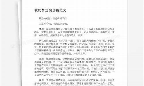 我的梦想演讲稿800字初二_我的梦想演讲