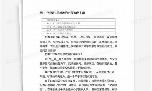 思想政治自我评价50字