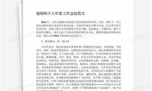 个人工作总结简短30字左右_个人工作总结