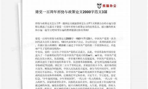 形势与政策论文2021年_形势与政策论文