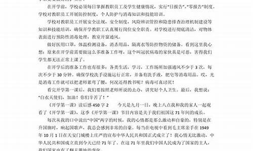 开学第一课读后感2021_开学第一课读后