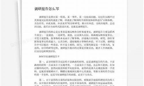 工作调研报告怎么写_工作调研报告怎么写格