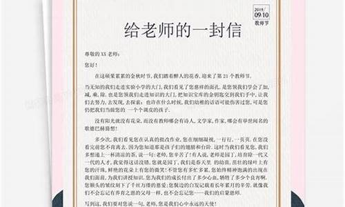 给老师的一封信作文六年级下册_给老师的一