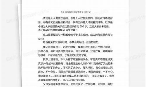 关于成功的作文_关于成功的作文600字初