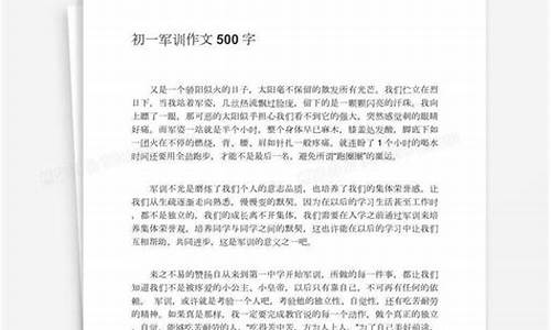 有关军训的作文_有关军训的作文600字以