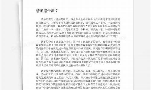 关于请示报告的范文3篇_关于请示报告的范