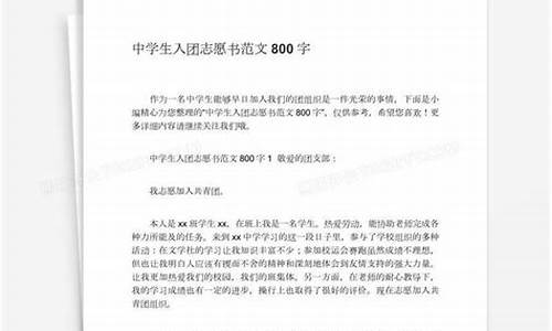 入团志愿申请书1000字_入团志愿申请书