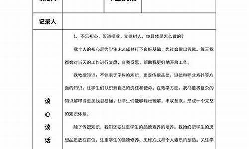 党员谈心谈话记录表2022_党员谈心谈话