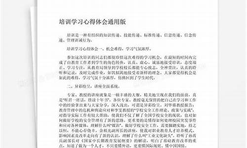 个人培训心得体会200字_个人培训心得体