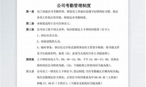 公司考勤管理制度最新_公司考勤管理制度最