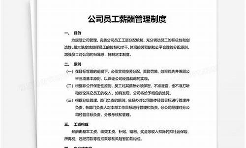 公司薪酬管理制度_建筑公司薪酬管理制度