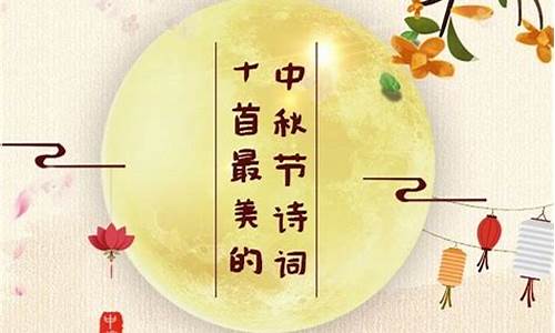 中秋节祝福诗句_中秋节祝福诗句古诗大全